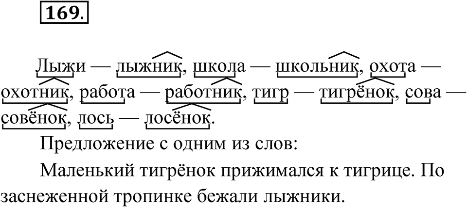 Упражнение 169 — решение 1
