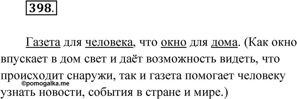 Упражнение 398 — решение 1