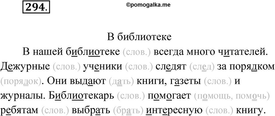 Упражнение 294 — решение 1
