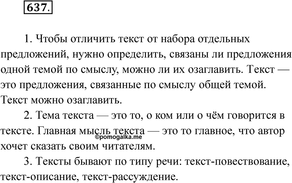 Упражнение 637 — решение 1
