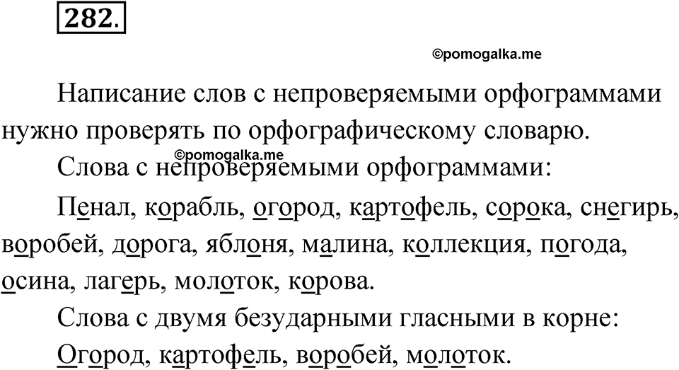 Упражнение 282 — решение 1