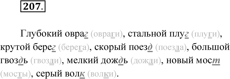Упражнение 207 — решение 1