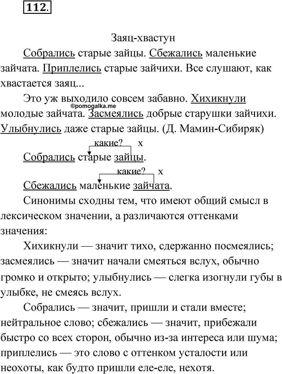 Упражнение 112 — решение 1