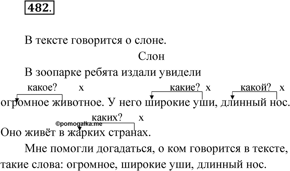 Упражнение 482 — решение 1