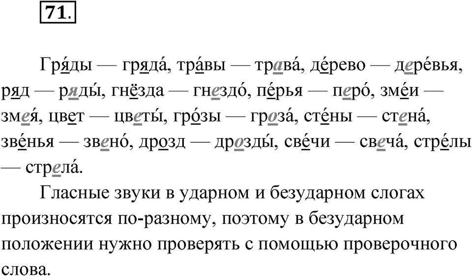 Упражнение 71 — решение 1
