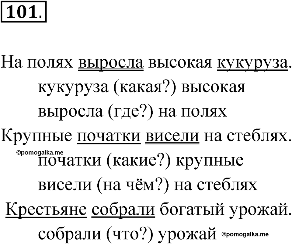 Упражнение 101 — решение 1