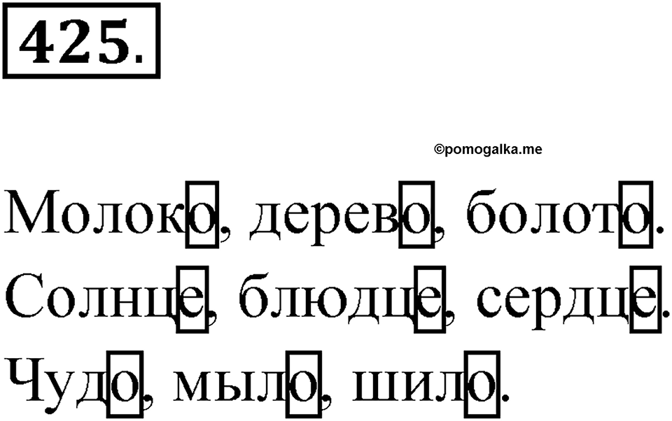 Упражнение 425 — решение 1