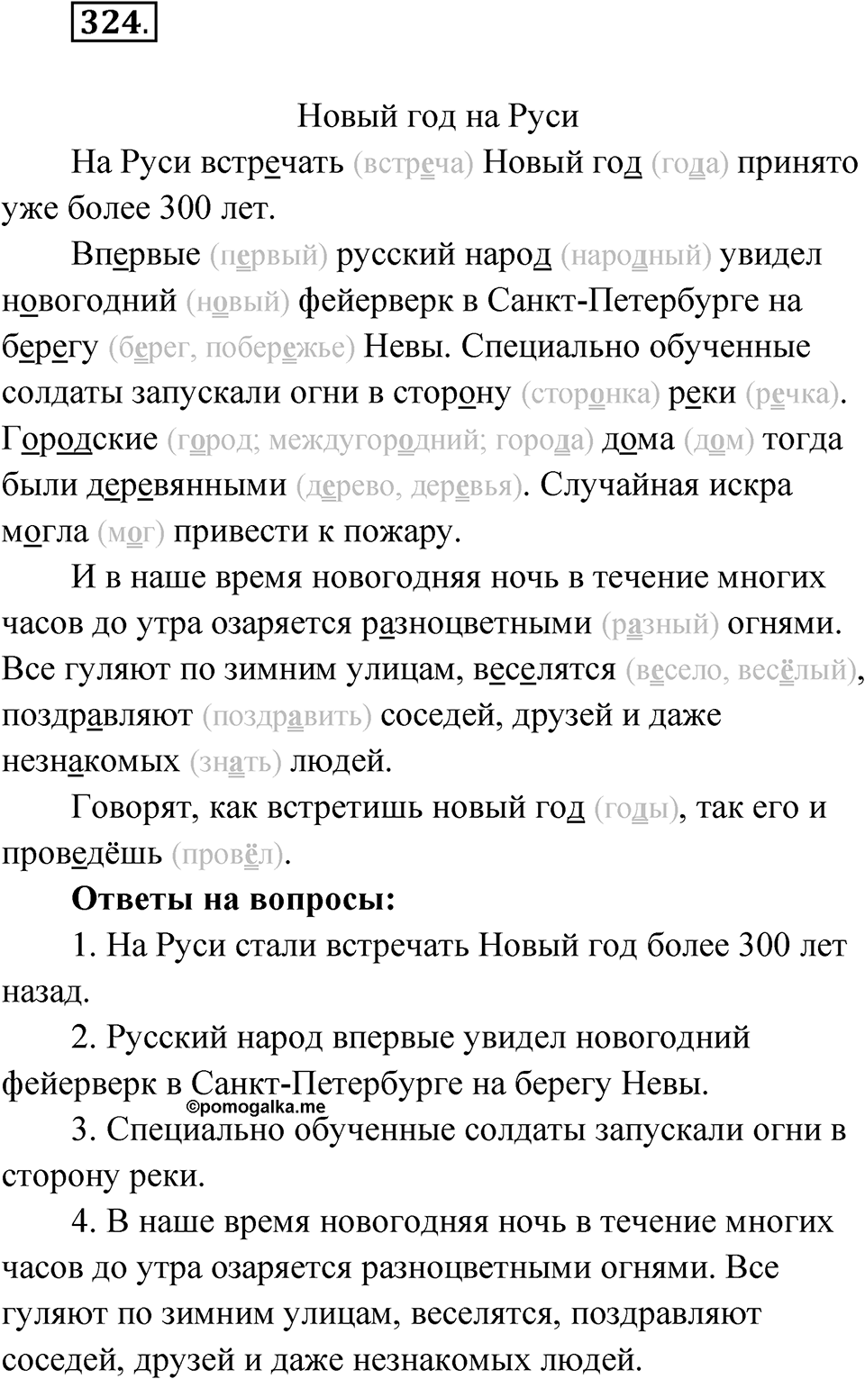 Упражнение 324 — решение 1
