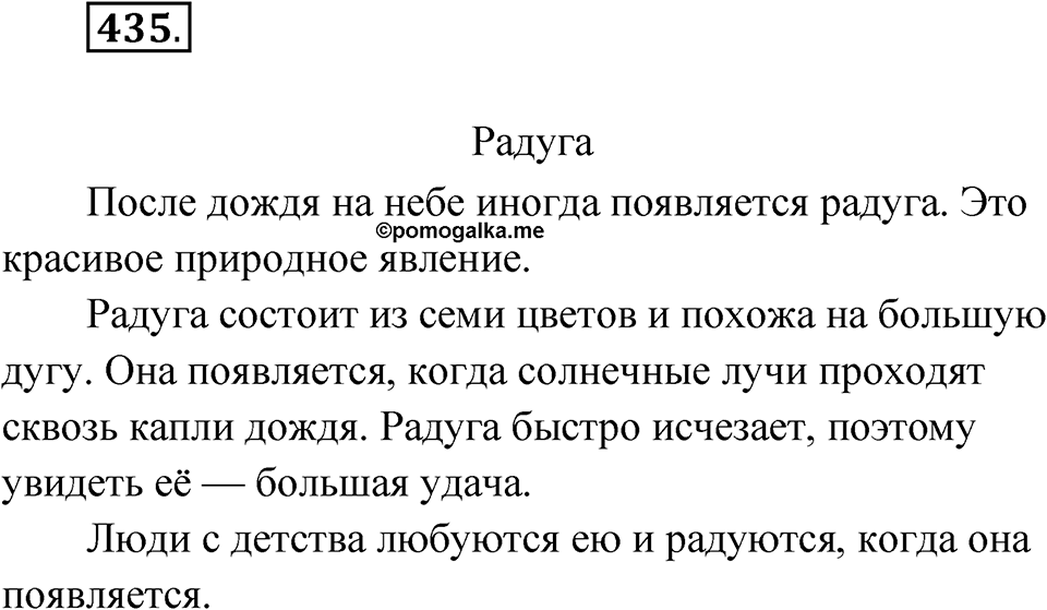 Упражнение 435 — решение 1