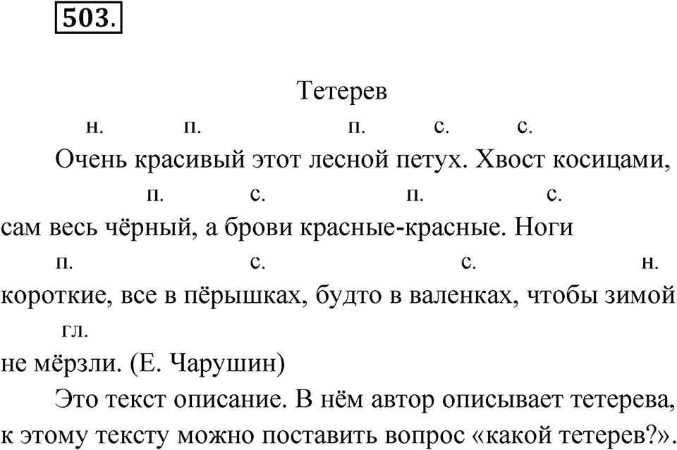 Упражнение 503 — решение 1