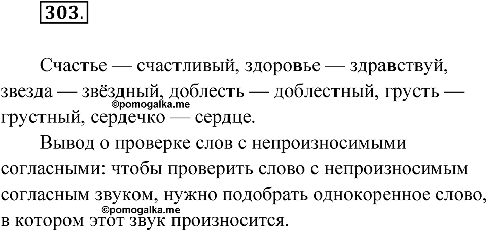 Упражнение 303 — решение 1