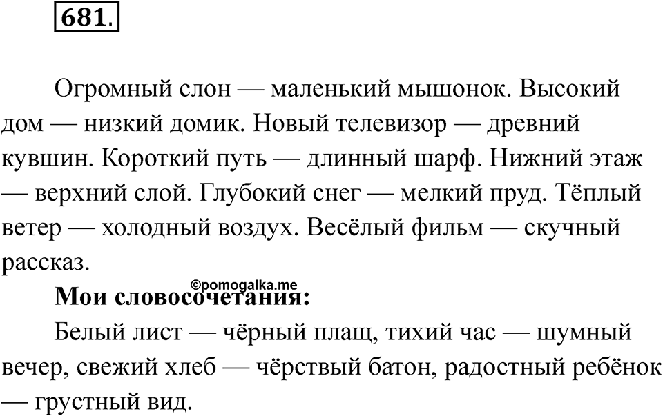 Упражнение 681 — решение 1