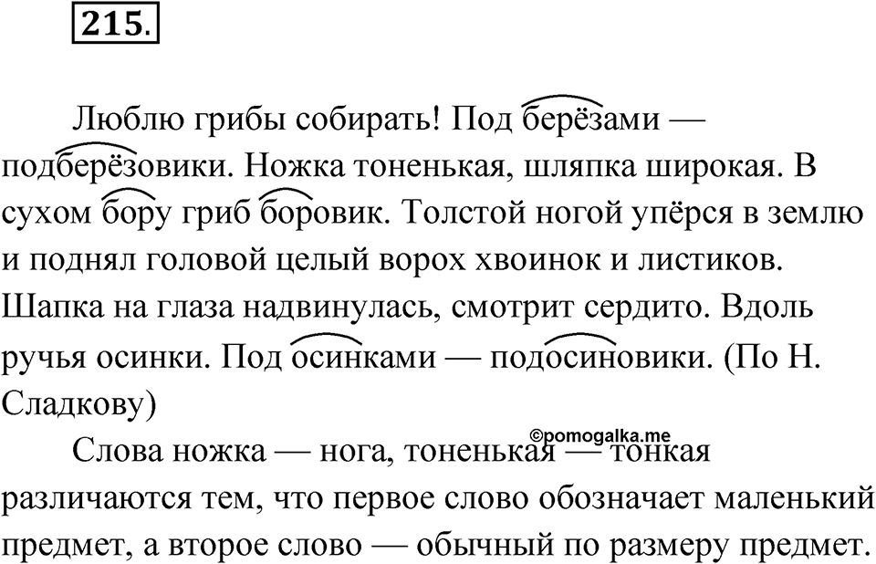 Упражнение 215 — решение 1