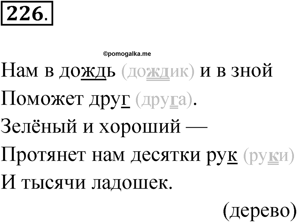 Упражнение 226 — решение 1