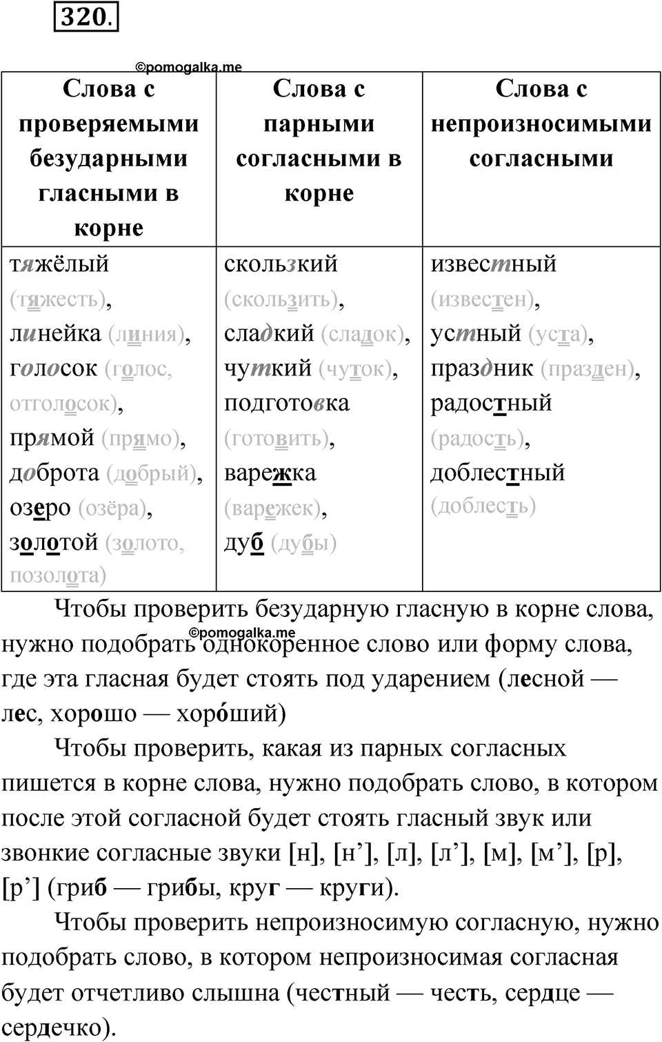Упражнение 320 — решение 1