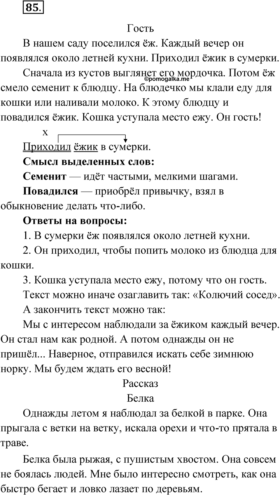 Упражнение 85 — решение 1