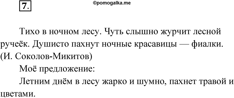 Упражнение 7 — решение 1