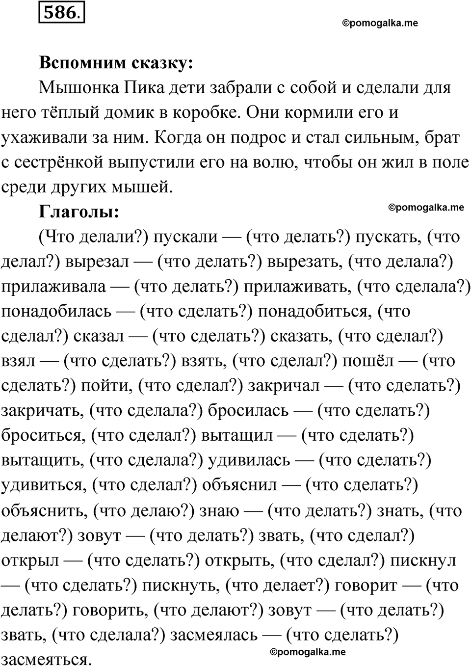 Упражнение 586 — решение 1