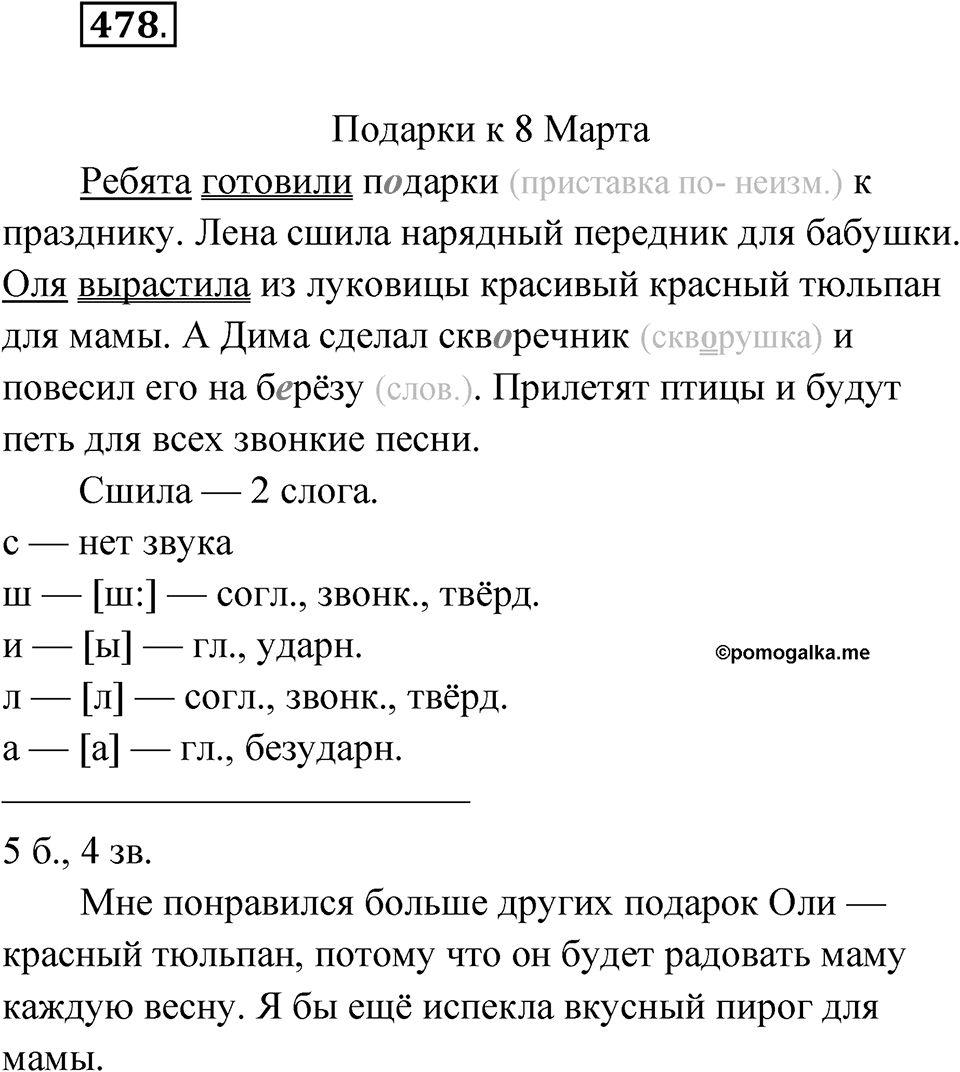 Упражнение 478 — решение 1
