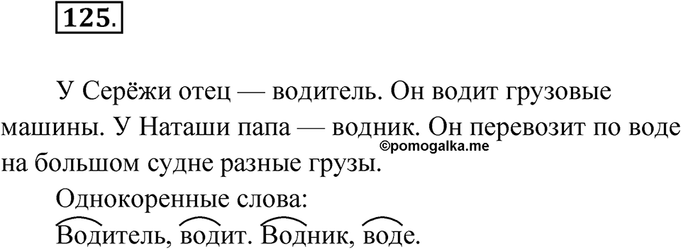 Упражнение 125 — решение 1
