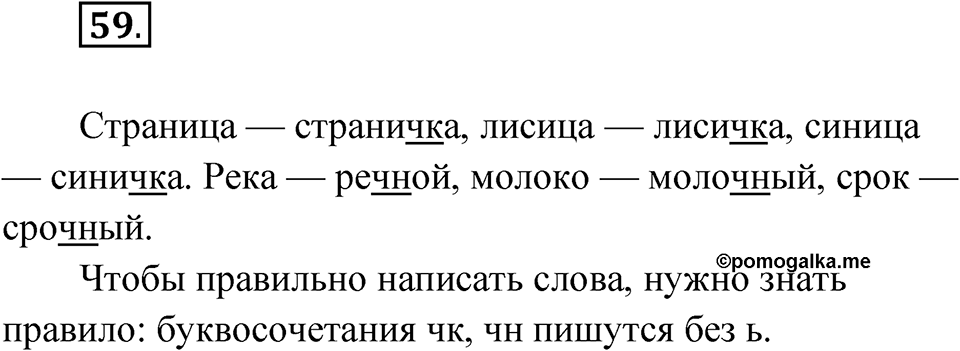 Упражнение 59 — решение 1