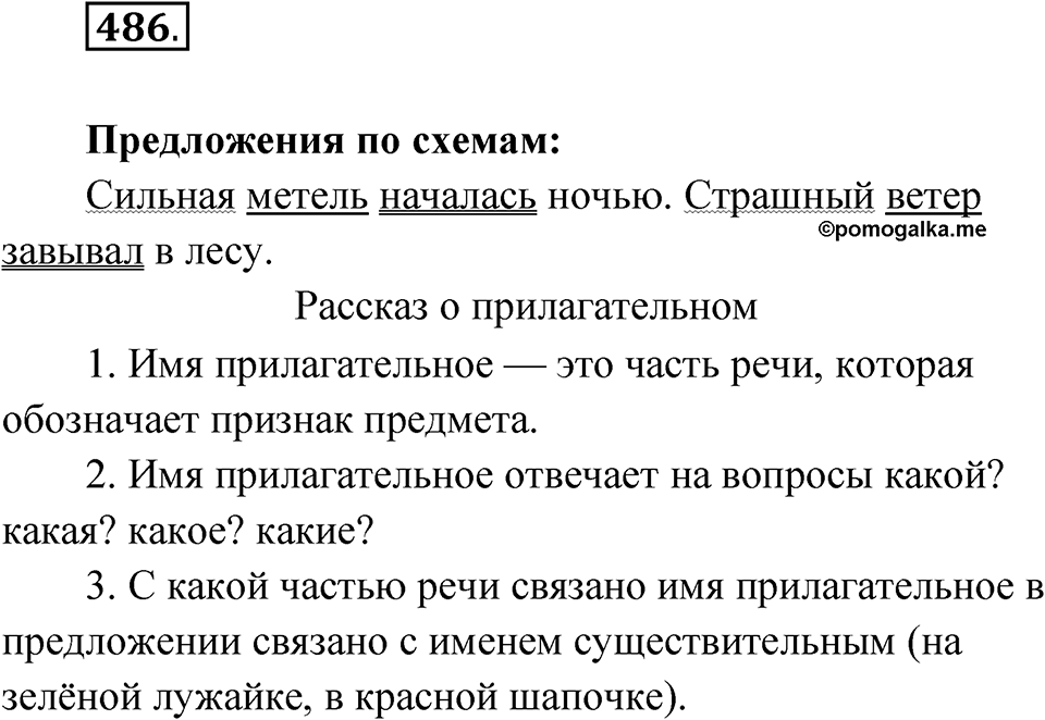 Упражнение 486 — решение 1