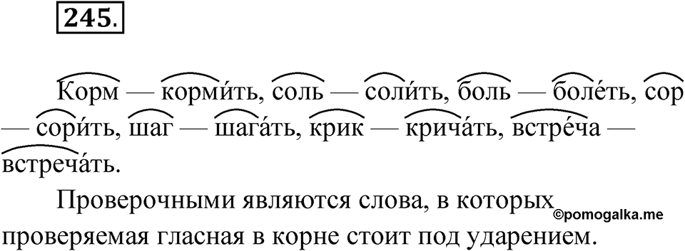 Упражнение 245 — решение 1
