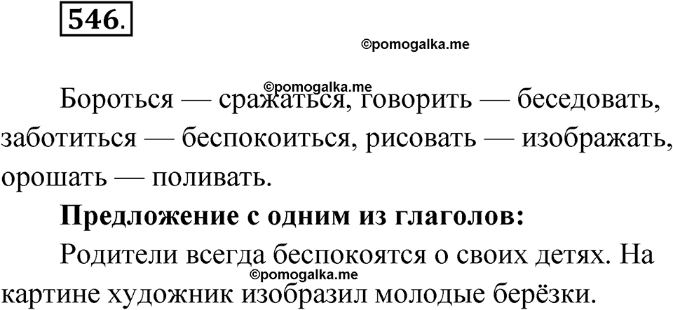Упражнение 546 — решение 1