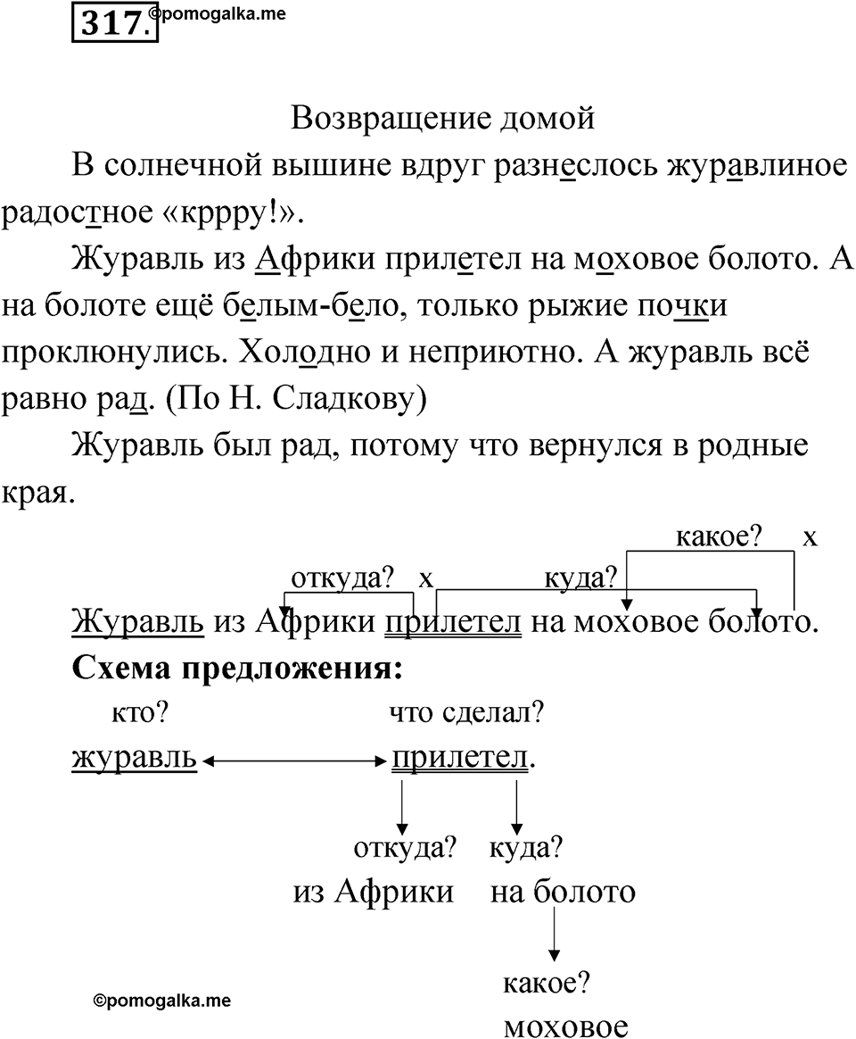 Упражнение 317 — решение 1