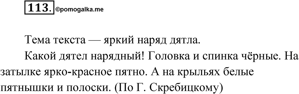 Упражнение 113 — решение 1