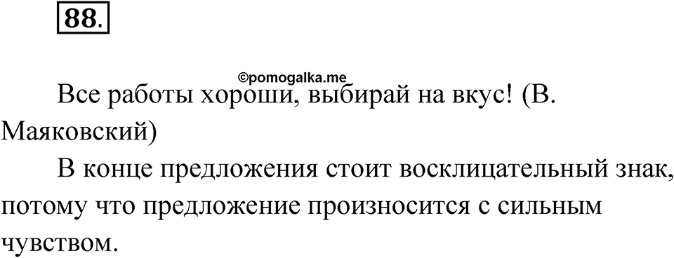 Упражнение 88 — решение 1