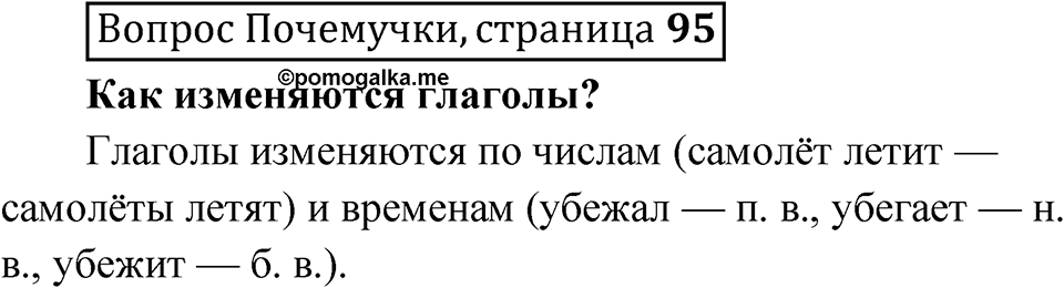 Страница 95 Вопрос Почемучки — решение 1