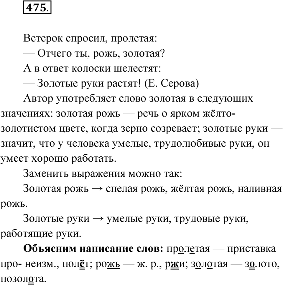 Упражнение 475 — решение 1
