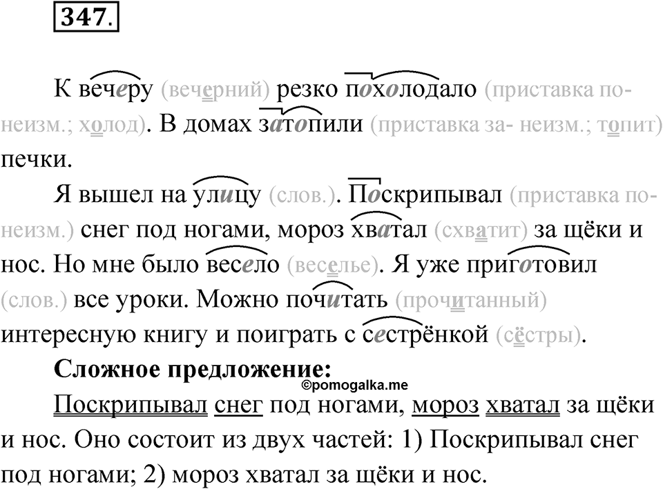 Упражнение 347 — решение 1