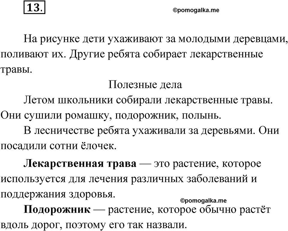 Упражнение 13 — решение 1