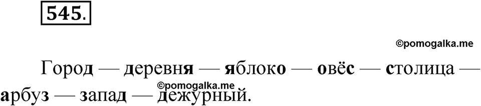 Упражнение 545 — решение 1