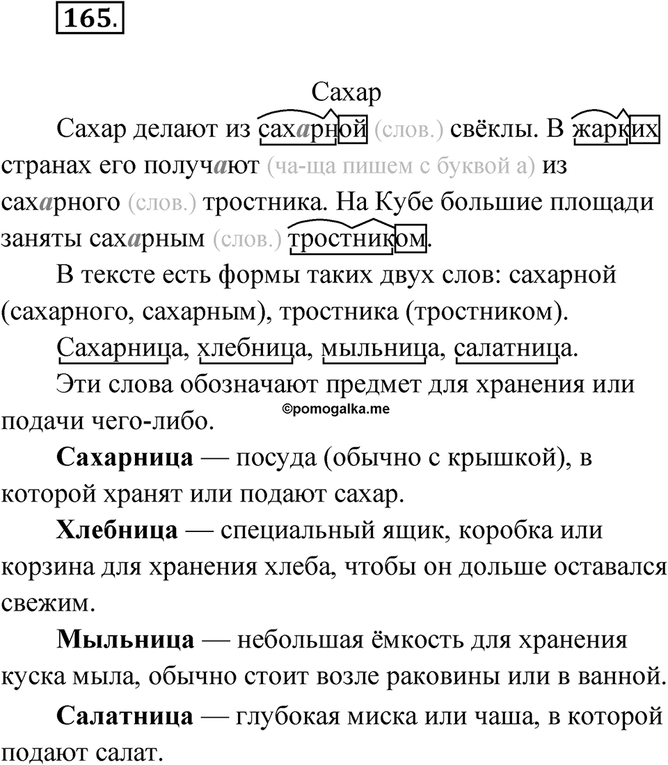 Упражнение 165 — решение 1