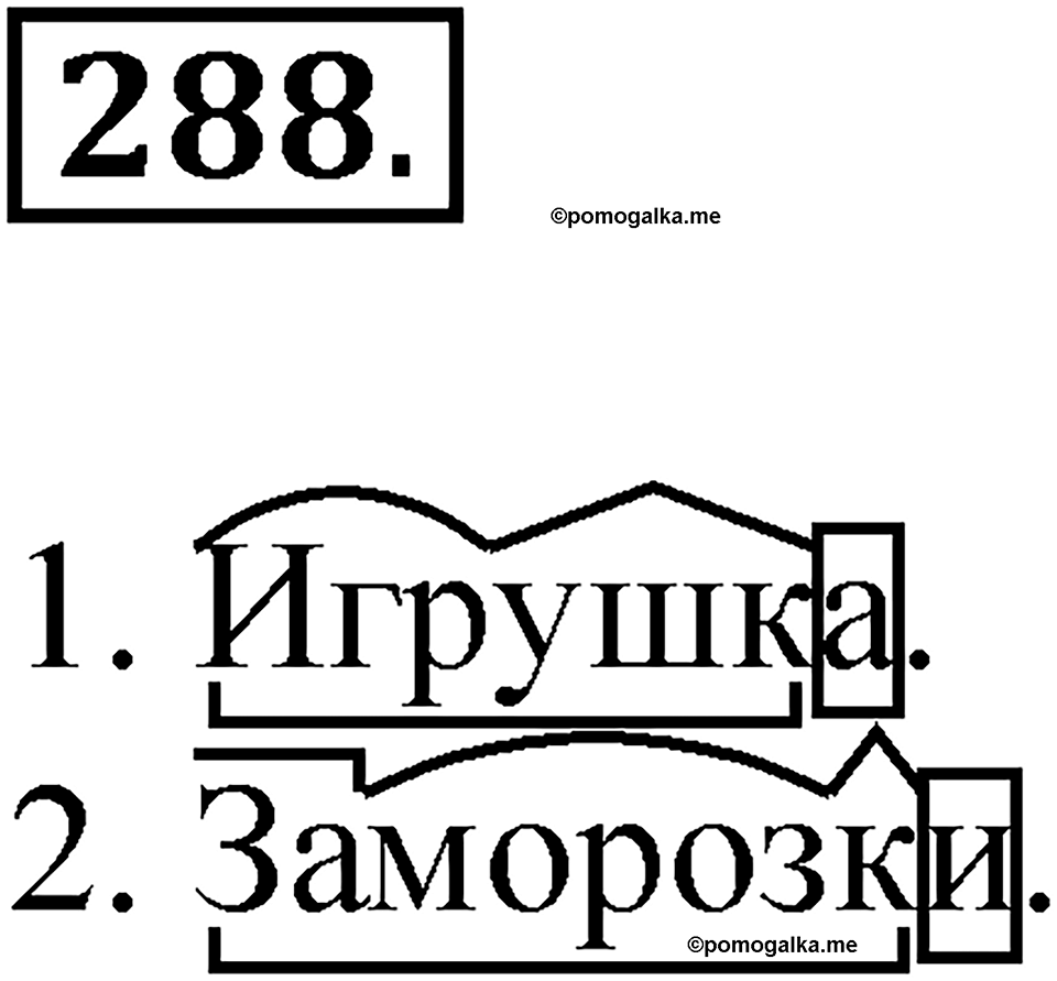 Упражнение 288 — решение 1