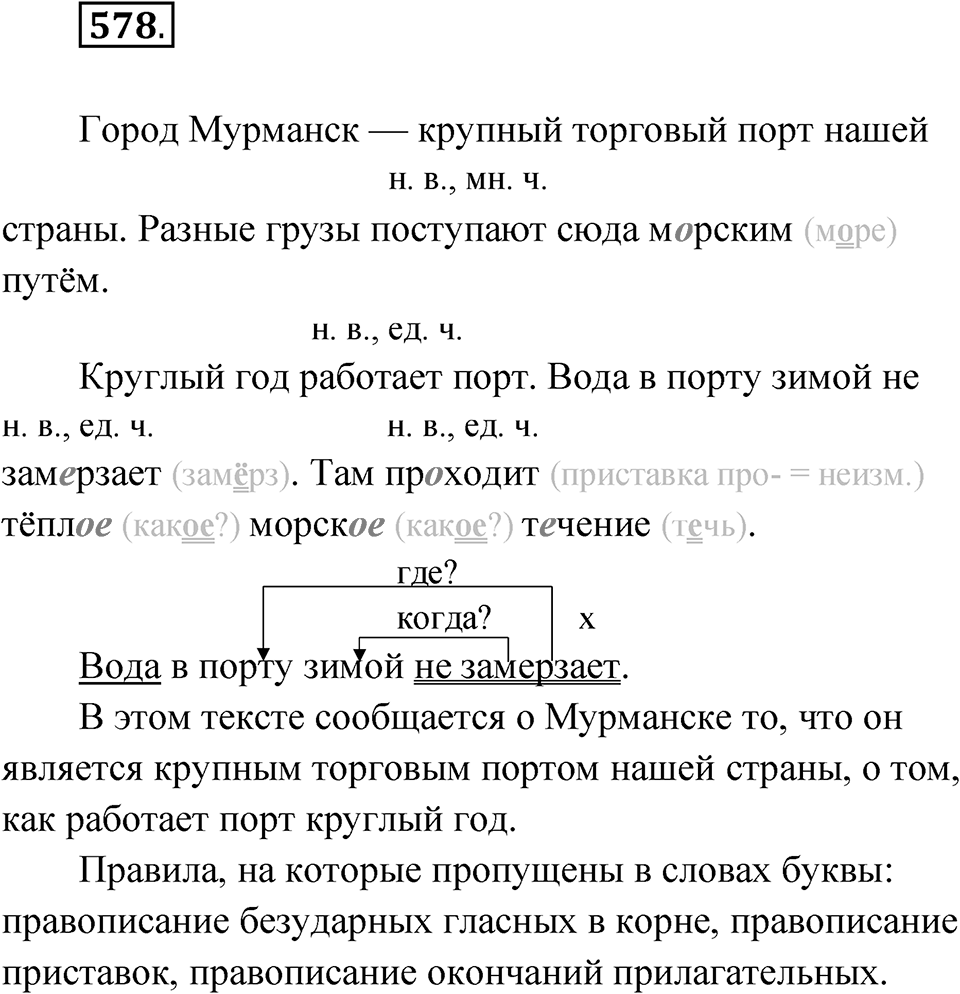 Упражнение 578 — решение 1