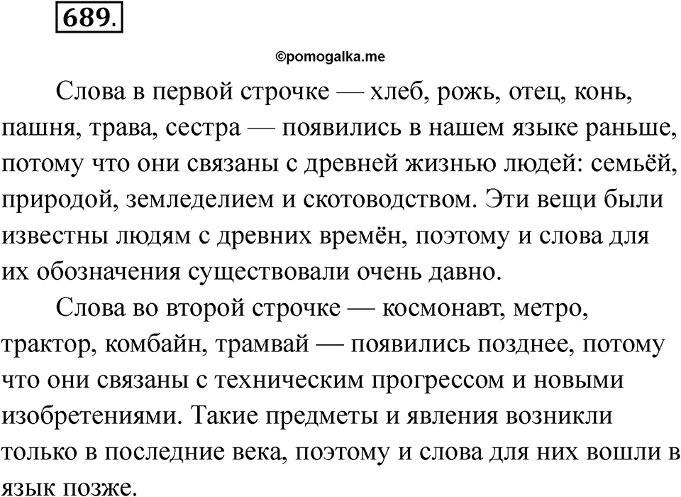 Упражнение 689 — решение 1