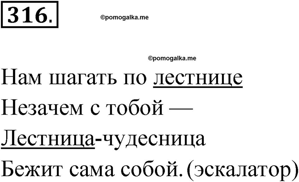 Упражнение 316 — решение 1