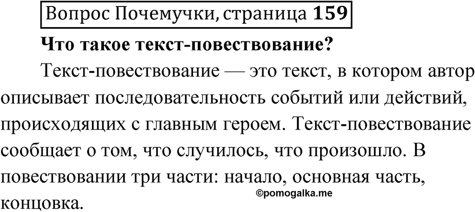 Страница 159 Вопрос Почемучки — решение 1