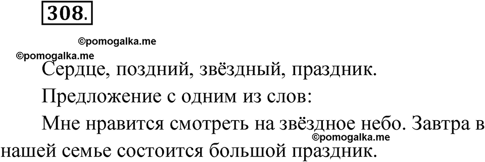 Упражнение 308 — решение 1