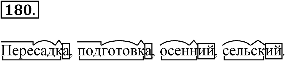 Упражнение 180 — решение 1