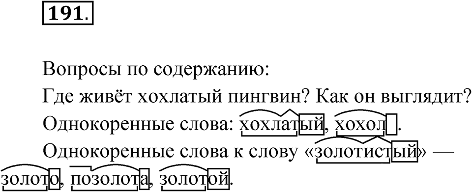 Упражнение 191 — решение 1