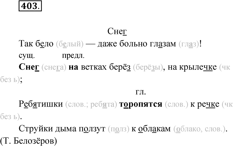 Упражнение 403 — решение 1