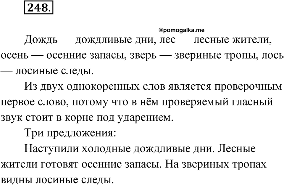 Упражнение 248 — решение 1