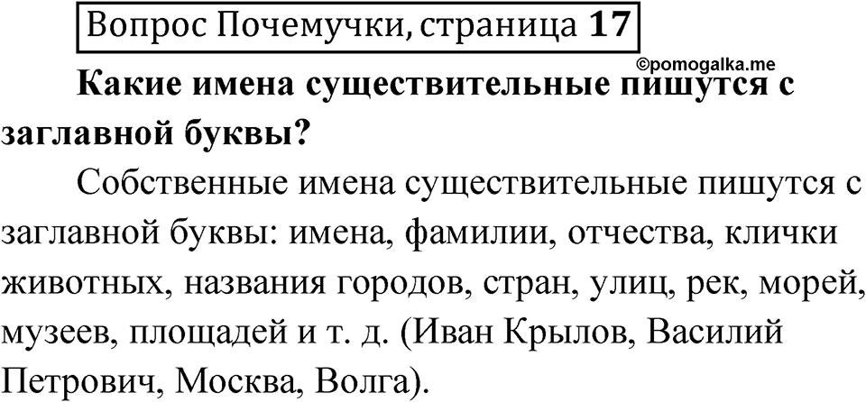 Страница 17 Вопрос Почемучки — решение 1