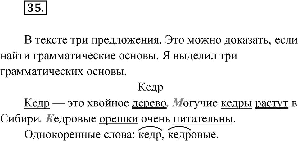 Упражнение 35 — решение 1