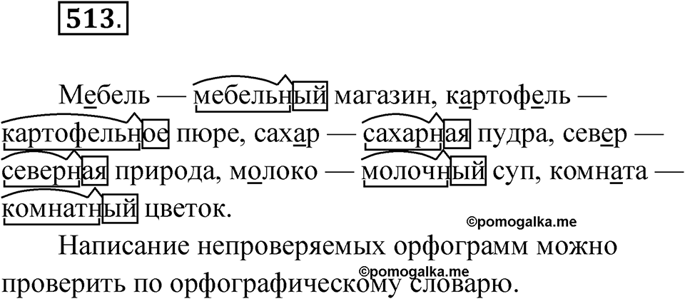 Упражнение 513 — решение 1